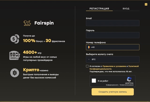 Как зарегистрировать новый игровой счёт в Fairspin?